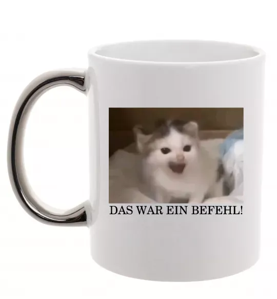 Чашка з кольоровою ручкою Das war ein Befehl Срібло фото