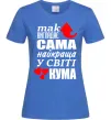 Женская футболка Так виглядає сама найкраща кума Ярко-синий фото