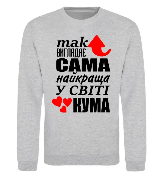 Свитшот Так виглядає сама найкраща кума Серый меланж фото