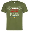 Чоловіча футболка Самий крутий кум Оливковий фото