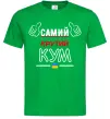 Чоловіча футболка Самий крутий кум Зелений фото