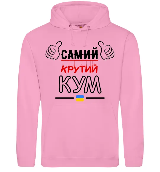 Мужская толстовка (худи) Самий крутий кум Розовый фото