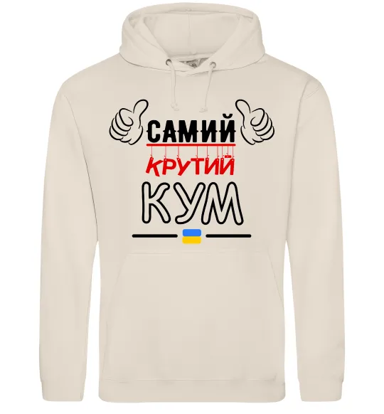 Мужская толстовка (худи) Самий крутий кум Таш фото