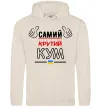 Мужская толстовка (худи) Самий крутий кум Таш фото