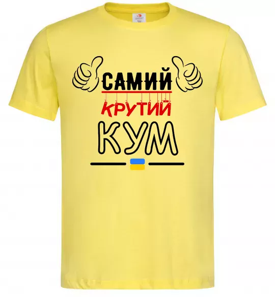 Чоловіча футболка Самий крутий кум Лимонний фото