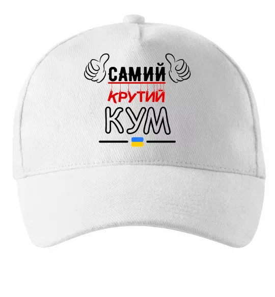 Кепка Самий крутий кум Білий фото