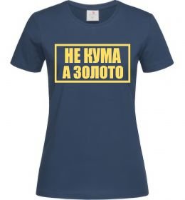 Жіноча футболка Не кума а золото Жіноча футболка Не кума а золото
