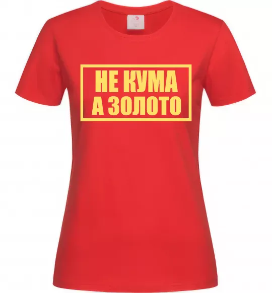 Женская футболка Не кума а золото Красный фото