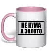 Чашка с цветной ручкой Не кума а золото Нежно розовый фото