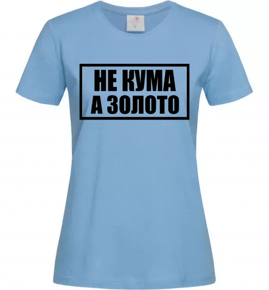 Женская футболка Не кума а золото Голубой фото