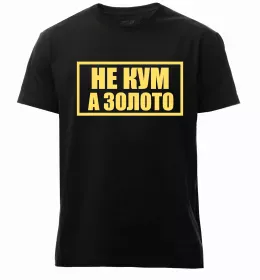 Мужская премиум футболка Найкращий кум Белый фото