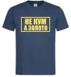 Чоловіча футболка Не кум а золото Темно-синій фото
