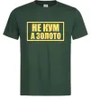 Чоловіча футболка Не кум а золото Темно-зелений фото