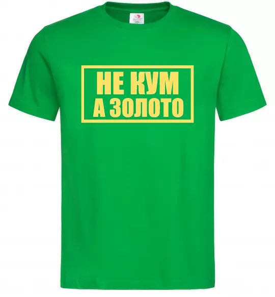 Чоловіча футболка Не кум а золото Зелений фото