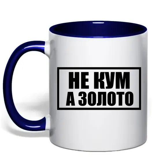 Чашка з кольоровою ручкою Не кум а золото Глибокий темно-синій фото