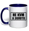 Чашка з кольоровою ручкою Не кум а золото Глибокий темно-синій фото