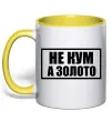 Чашка з кольоровою ручкою Не кум а золото Лимонний фото