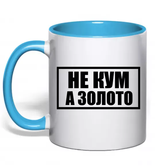 Чашка з кольоровою ручкою Не кум а золото Блакитний фото