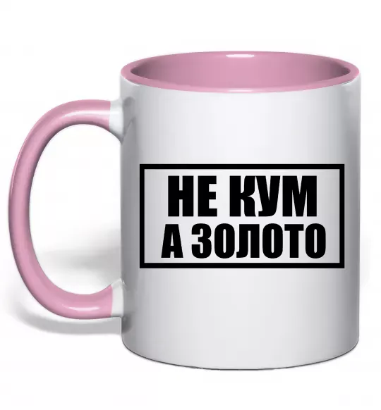 Чашка з кольоровою ручкою Не кум а золото Ніжно рожевий фото