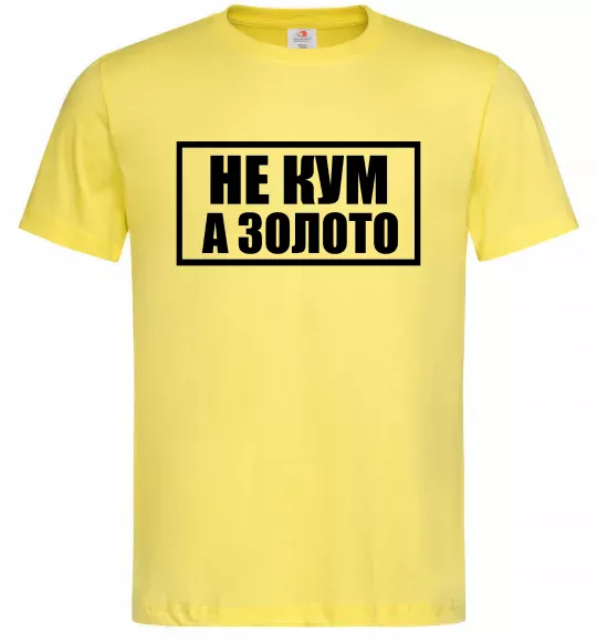 Чоловіча футболка Не кум а золото Лимонний фото