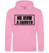 Мужская толстовка (худи) Не кум а золото Розовый фото