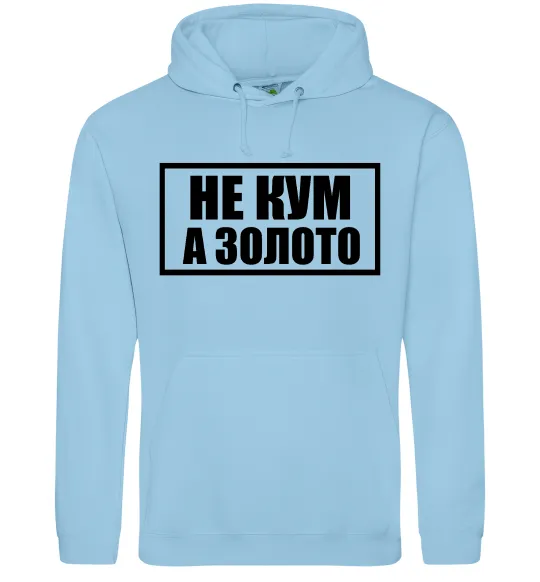 Мужская толстовка (худи) Не кум а золото Голубой фото