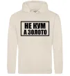 Мужская толстовка (худи) Не кум а золото Таш Мужская толстовка (худи) Не кум а золото Таш фото