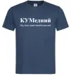 Чоловіча футболка КУМедний, кум який завжди веселий Темно-синій фото