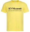 Чоловіча футболка КУМедний, кум який завжди веселий Лимонний фото