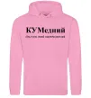 Мужская толстовка (худи) КУМедний, кум який завжди веселий Розовый фото