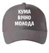 Кепка Кума вічно молода Серый фото