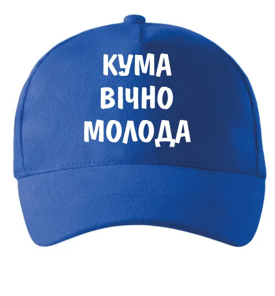 Кепка Кума вічно молода Ярко-синий фото