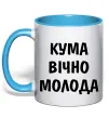 Чашка с цветной ручкой Кума вічно молода Голубой фото