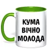 Чашка с цветной ручкой Кума вічно молода Зеленый фото