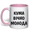 Чашка с цветной ручкой Кума вічно молода Нежно розовый фото