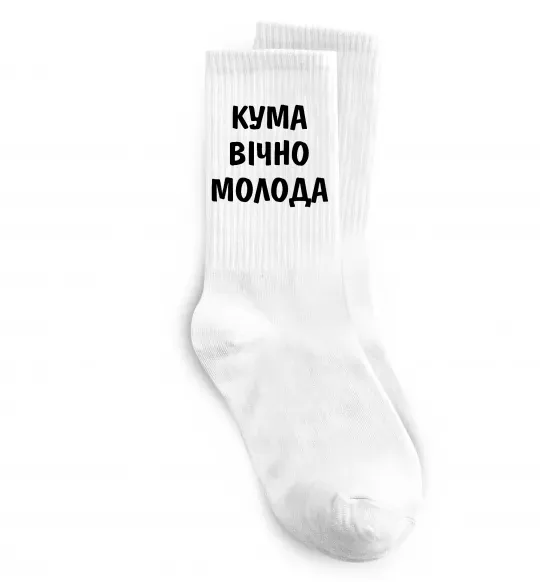 Шкарпетки Кума вічно молода Білий фото