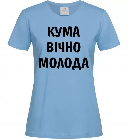Женская футболка Кума вічно молода Голубой фото