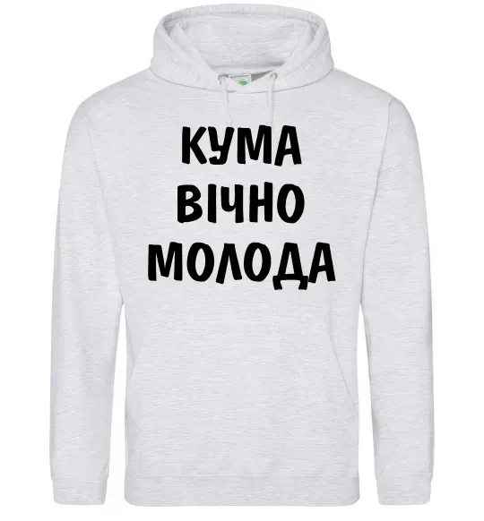 Жіноча толстовка (худі) Кума вічно молода Сірий меланж фото