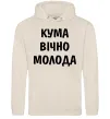 Женская толстовка (худи) Кума вічно молода Таш Женская толстовка (худи) Кума вічно молода Таш фото