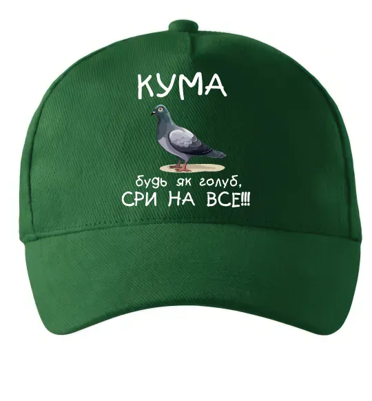 Кепка Кума будь як голуб Темно-зеленый фото