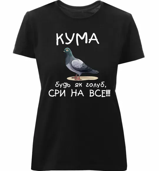 Жіноча преміум футболка Кума будь як голуб Чорний фото