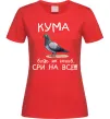 Женская футболка Кума будь як голуб Красный фото