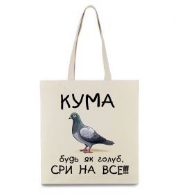 Эко-сумка Кума будь як голуб