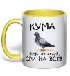 Чашка с цветной ручкой Кума будь як голуб Солнечно желтый фото
