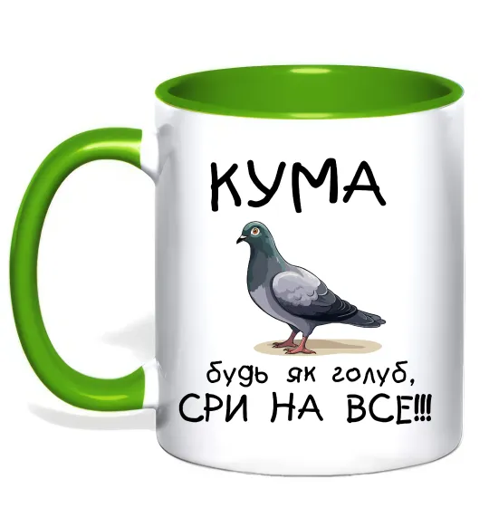 Чашка с цветной ручкой Кума будь як голуб Лаймовый фото