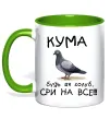 Чашка с цветной ручкой Кума будь як голуб Зеленый фото