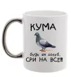 Чашка с цветной ручкой Кума будь як голуб Серебро фото
