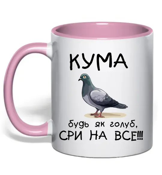 Чашка с цветной ручкой Кума будь як голуб Нежно розовый фото