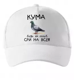 Кепка Кума золото Белый фото