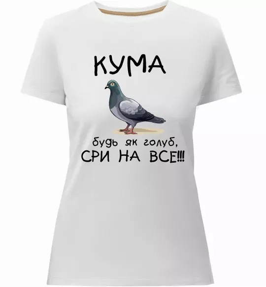 Жіноча преміум футболка Кума будь як голуб Білий фото